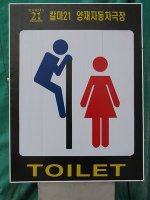 http://forum.anticonceptionale.ro/uploads/thumbs/33245_funny-signs-men-women-toilet.jpg